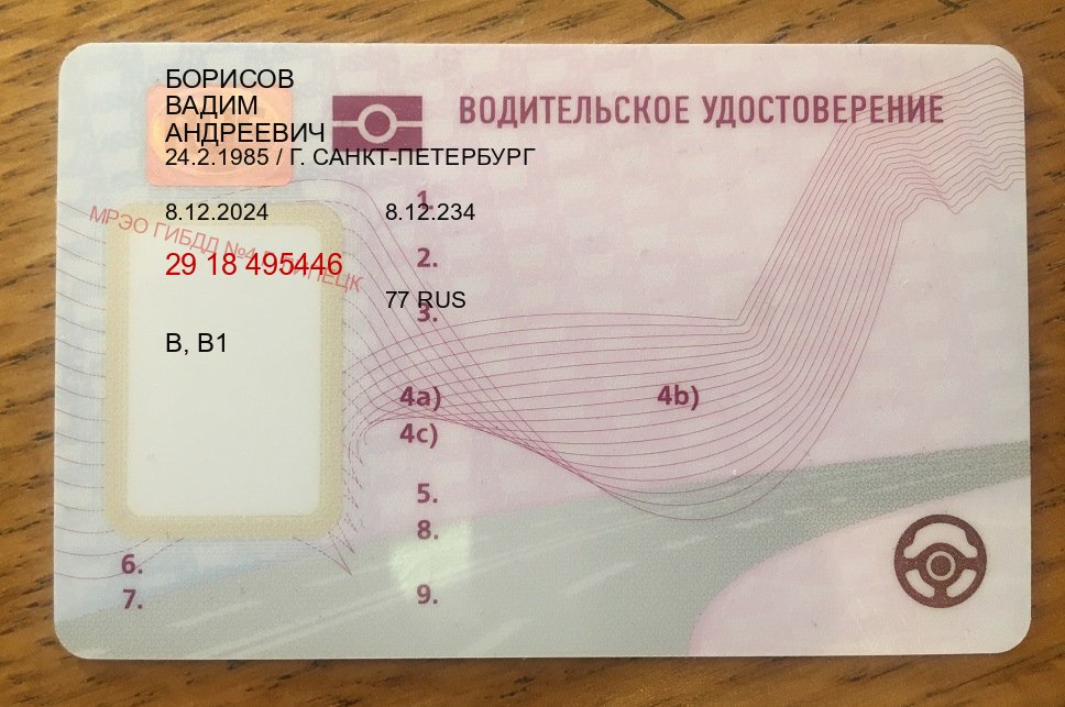 Оформление удостоверение в г. Брянск (Водительские права купить в Брянске) - пример бланка 12 Оформление удостоверение в г. Брянск (Водительские права купить в Брянске) - пример бланка 12