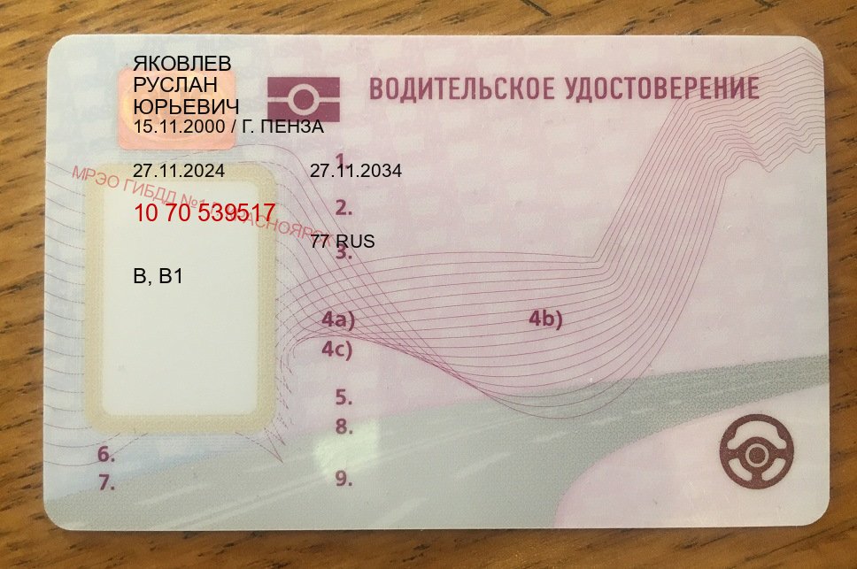 Оформление документы в г. Брянск (Купить новое водительское удостоверение в Брянске — Обеспечение юридической чистоты) - пример бланка 99 Оформление документы в г. Брянск (Купить новое водительское удостоверение в Брянске — Обеспечение юридической чистоты) - пример бланка 99