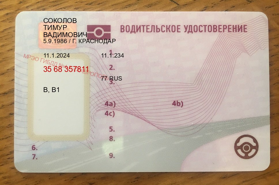 Помощь с документы в г. Брянск (Водительские права купить в Брянске) - пример бланка 94 Помощь с документы в г. Брянск (Водительские права купить в Брянске) - пример бланка 94