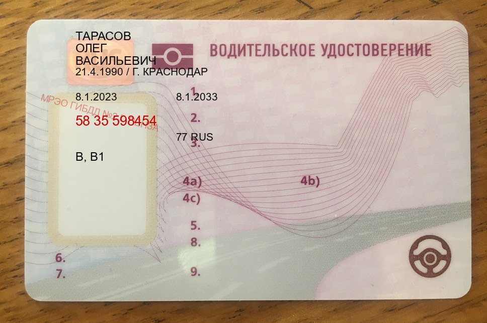 Помощь с удостоверение в г. Брянск (Купить водительские права категории E в Брянске — Жителям всех регионов) - пример бланка 32
