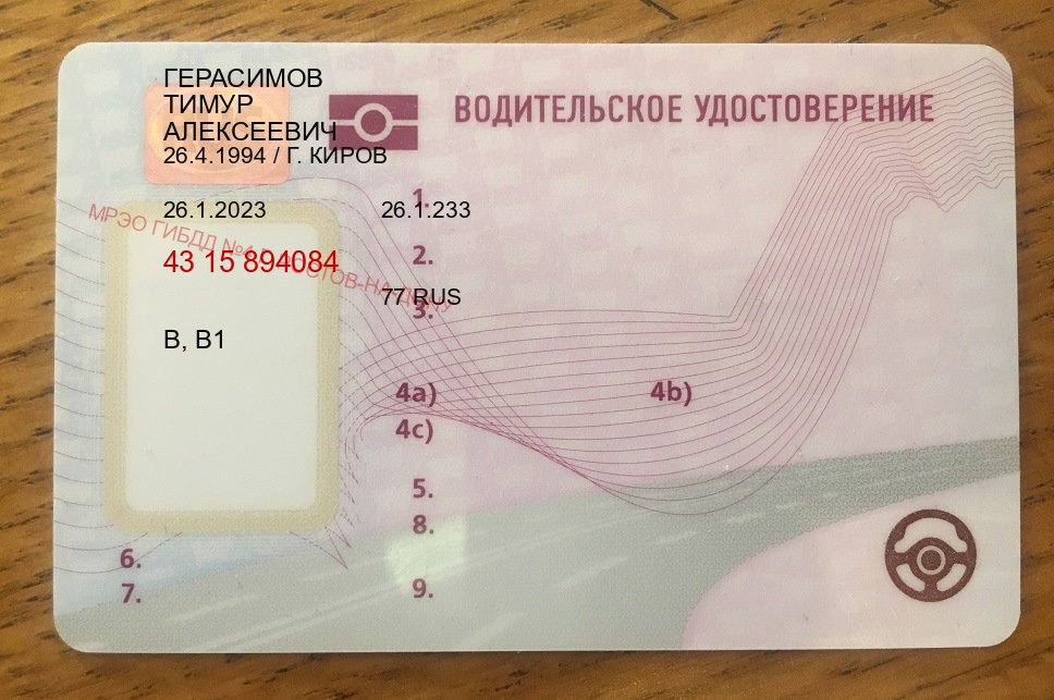 Получить корочки в г. Брянск (Дубликат прав купить в Брянске) - пример бланка 23