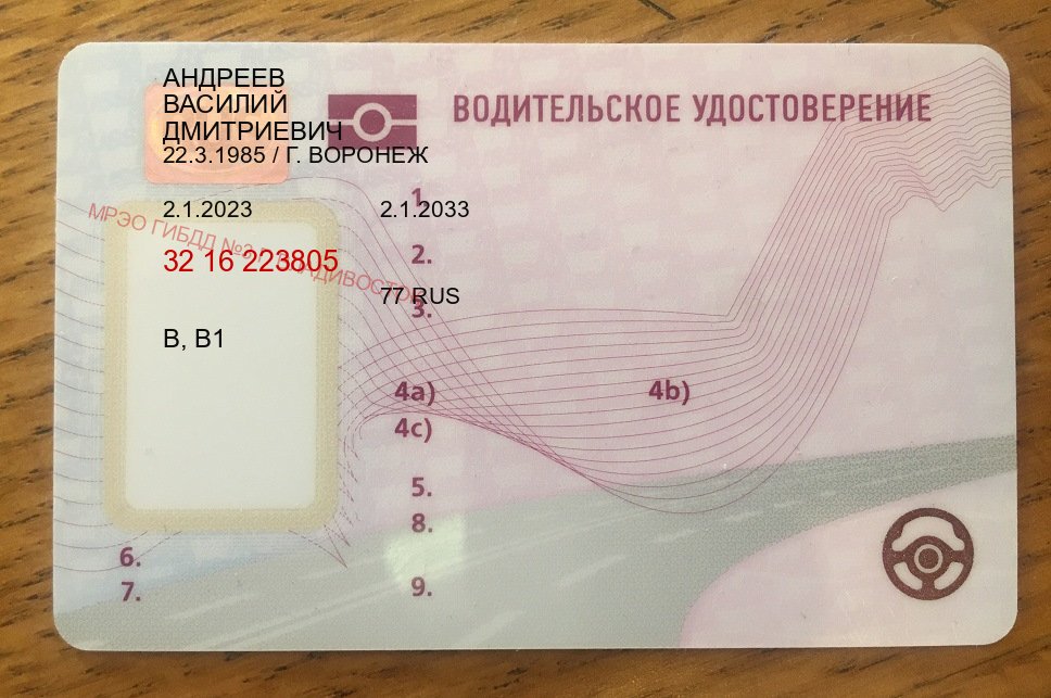 Легальные ВУ в г. Брянск (Дубликат прав купить в Брянске) - пример бланка 11