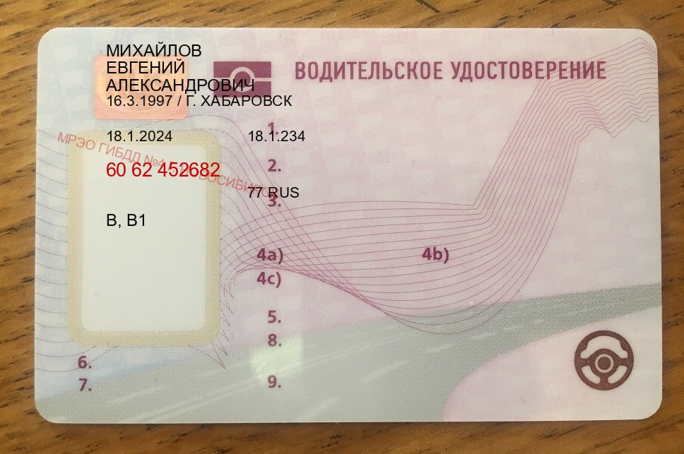 Сделать права в г. Брянск (Купить замену водительского удостоверения в Брянске — Копия высокого качества) - пример бланка 20